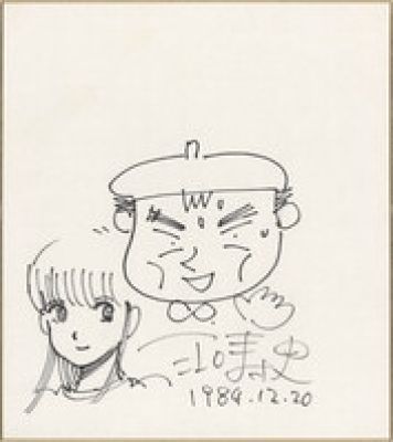 Hisashi Eguchi hand written shikishi "Self-portrait/Stop!! Hibari-kun" | Mandarake (Big Web)