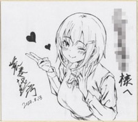 Echizen Aramaki hand written shikishi | Mandarake (Big Web)