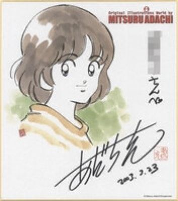 Mitsuru Adachi color reproduction shikishi with hand written signature | Mandarake (Big Web)