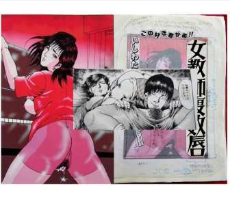 Ishiwata, Shuichi - 18 Original page - Female Teacher Multiple Lips - Complete story - (1980’s) | Catawiki