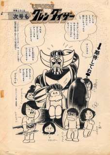 Go Nagai (永井 潔)Goldorak... | Go Nagai (永井 潔)Goldorak (ＵＦＯロボ グレンダイザー)Rare et exceptionnelle... | Aibo Art Auction