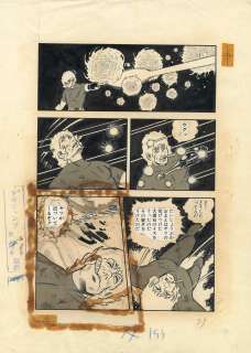 Buichi Terasawa... | Buichi Terasawa (寺沢 武一) Cobra Space Adventure (スペースコブラ)... | Aibo Art Auction