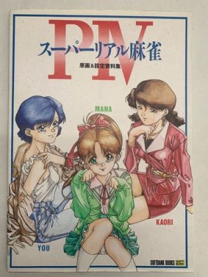 Collection d’art et de matériaux de réglage Super Real Mahjong P4... | eBay Europe (Buy It Now)