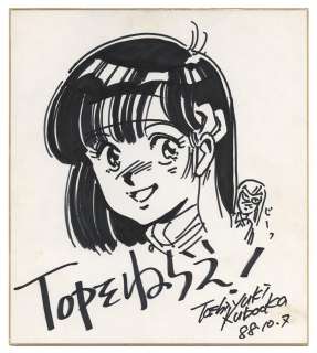 Toshiyuki Kubooka Hand-Drawn Shikishi " Aim for the Top GunBuster!" | Mandarake (Big Web)