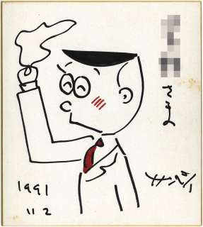 Sanpei Sato Hand-Drawn Shikishi ’Fuji Santaro’ | Mandarake (Big Web)