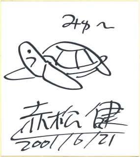 Ken Akamatsu Hand-Drawn Shikishi "Love Hina" Tama | Mandarake (Big Web)