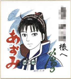 Yu Koyama Handwritten color Shikishi "Azumi" | Mandarake (Big Web)