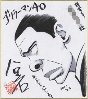 Harold Sakuishi Hand-Drawn Shikishi "Gorillaman 40" | Mandarake (Big Web)