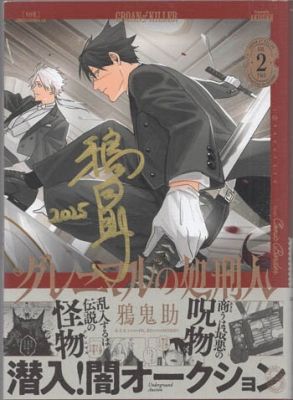 Karasu Kisuke Hand Signed Book "The Executioner of Grenimal" | Mandarake (Everyday)