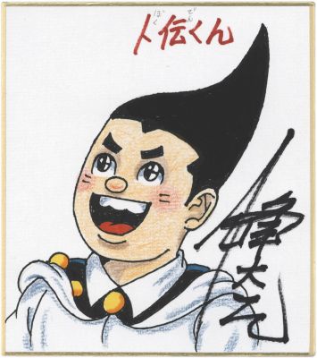 Daiji Kazumine Hand-Drawn Color Mini-Shikishi "Utsukuden-kun" | Mandarake (Big Web)