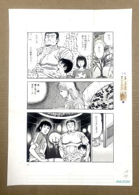 Toshio Maeda | Original Manga Drawings (Fuh-Un Kurozukin) -10 (P.86) By Toshio Maeda | ComicArtFans Classifieds