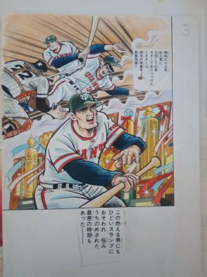 Original Manga Art Splash Page Baseball Hero Issue - Hiroshi Kaizuka - 600$ | ComicArtFans Classifieds