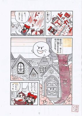 Hiroshi Takase | Mario’s Exciting Game Land #2 | Haunted House | Super Mario-kun | Nintendo Famicom | 2DGalleries