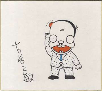 Mitsutoshi Furuya Handwritten colored paper "Dame Oyaji" | Mandarake (Big Web)
