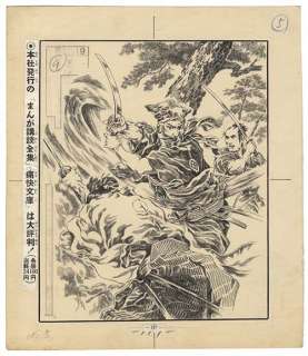 Hikozo Ito Handwritten illustrations | Mandarake (Big Web)