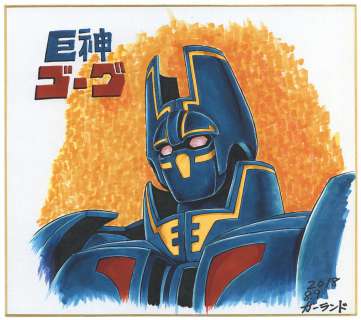Garland (Kazuhiko Miyake) Hand-Drawn Color Shikishi " Giant-Gorg" | Mandarake (Big Web)