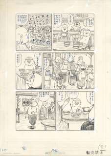 Gataro Man Hand-Drawn Manuscript | Mandarake (Big Web)