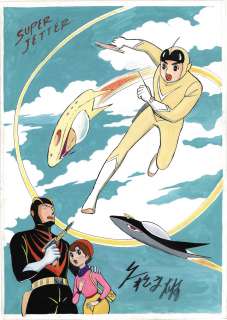 Fumio Hisamatsu Hand-Drawn Color Illustration Super Jetter | Mandarake (Big Web)
