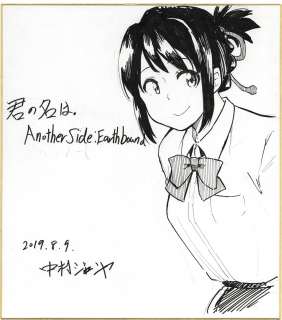 Jun Nakamura Hand-Drawn Shikishi " Your Name (Kimi no Na Wa) Another Side: Earthbound" | Mandarake (Big Web)