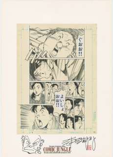 Naoki Urasawa Hand-Drawn Color Illustration Signed Reproduction Original Art Book "COMICJUNGLE" | Mandarake (Big Web)