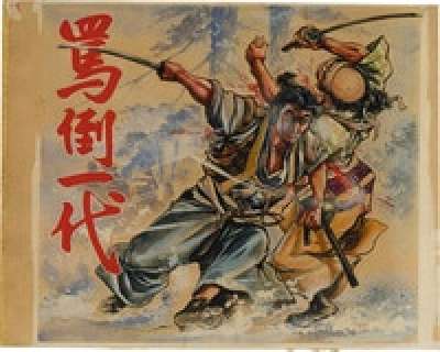 Ken Tsukikage Hand-Drawn Color Manuscript "Abusive One Generation" | Mandarake (Big Web)