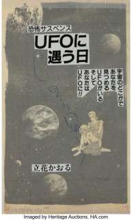 Tachibana Kaoru The Day of the Encounter with the UFO Complete Story Original Manga Art Group of 26 (Specter, 1981... (Total: 26 Original Art) | Heritage