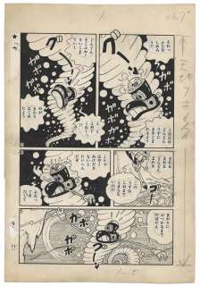 Akira Otomo Hand-Drawn Manuscript "Hinomaru-kun" | Mandarake (Big Web)