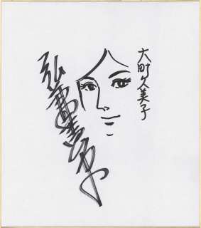 Kenshi Hirokane’s Hand-Drawn Shikishi "Kosaku Shima series" Kumiko Omachi | Mandarake (Big Web)