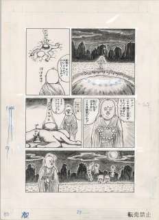 Gataro Man’s Hand-Drawn Manuscript "Chinyuki" | Mandarake (Big Web)