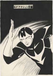 Jiro Kuwata’s Hand-Drawn Manuscript "God Arm" | Mandarake (Big Web)