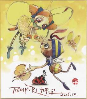 Ippei Kuri Hand-Signed Color Reproduction Shikishi "The Adventures of Hutch the Honeybee" | Mandarake (Big Web)