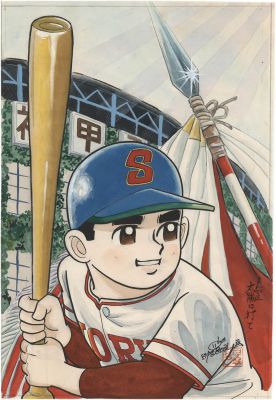 Hiroshi Kaizuka Hand-Drawn Color Manuscript "Hit the Sun" | Mandarake (Big Web)