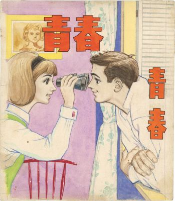 Kotaro Miyawaki’s handwritten color manuscript "Youth Bessatsu No. 3" | Mandarake (Big Web)