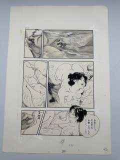 Tsukikage, Ken - 1 Original drawing - "A fish like a human"manuscripts: Beautiful women and erotic comics - 1999 | Catawiki