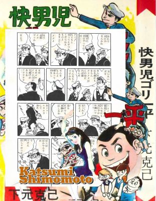 Pleasant boy Gori Ippei | Katsumi Shimomoto | Weekly Shonen Magazine pg.4 (1968) | Sultans of Manga