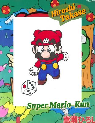 Super Mario-Kun | 4x Mario | Hiroshi Takase | Nintendo Famicom 1994 | Sultans of Manga