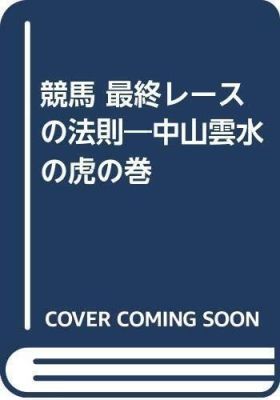 Le leggi della gara finale: il promemoria di Unsui Nakayama | eBay Europe (Buy It Now)
