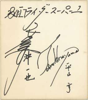 Shunsuke Takasugi / Toru Hirayama Hand-Drawn Shikishi "Kamen Rider Super 1" | Mandarake (Big Web)