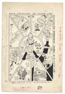 Shotaro Ishimori Hand-Drawn Manuscript "Cyborg 009"