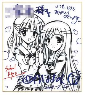 Homare Sakazuki Hand-Drawn Shikishi "School Days" | Mandarake (Big Web)