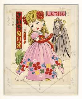 Kiichi Tsutaya Hand-Drawn Color Illustration | Mandarake (Big Web)