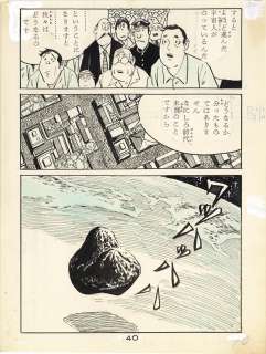 Shigeru Mizuki handwritten manuscript "Jigoku" | Mandarake (Big Web)