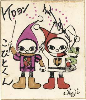 Akiko Mori autographed reproduction colored paper "Keroyon" | Mandarake (Big Web)