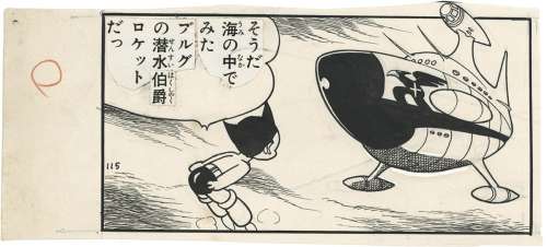 Tezuka Osamu Hand-Drawn Frame Manuscript "Astro Boy" | Mandarake (Big Web)