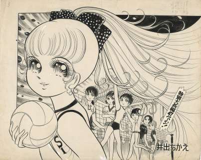 Chikae Ide Hand-Drawn Manuscript "Viva Volleyball" | Mandarake (Big Web)