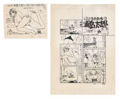 Machino Henmaru’s Hand-Drawn Manuscript "Boin Masterpiece Theatre Urashima Taro" 2 sheets | Mandarake (Big Web)