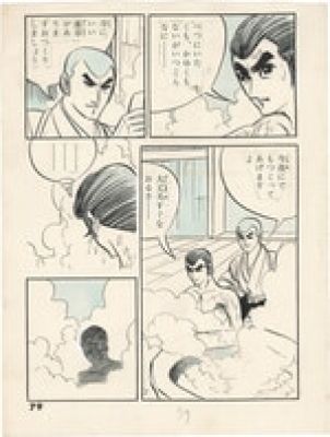 Yoshiro Sato Hand-Drawn Manuscript "The Scream of Terror" | Mandarake (Big Web)