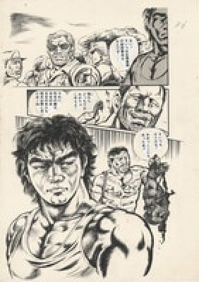 Kazuhiko Miyatani hand written manuscript art"Human Bullet Geki Hunger" | Mandarake (Big Web)