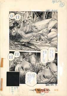 Chiyoji, Tomo - 1 Original page - Miss 130 | Catawiki