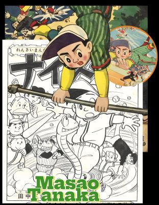 Nice-kun #16 | Masao Tanaka | title-page / Cover | Sultans of Manga